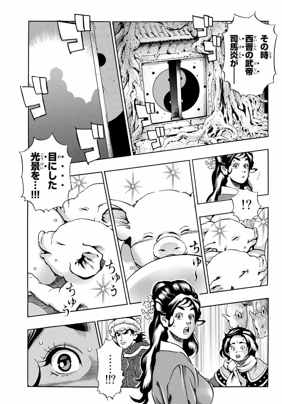 Read CHUUKA ICHIBAN! KIWAMI - RAW Chapter 100 [High Quality / Full] - Page 7 - nicomanga.com