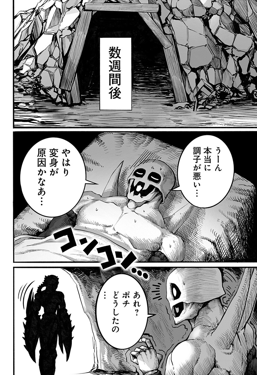 The Mutant Wants to Kiss His Human Girlfriend Chap 17 - Pic 8