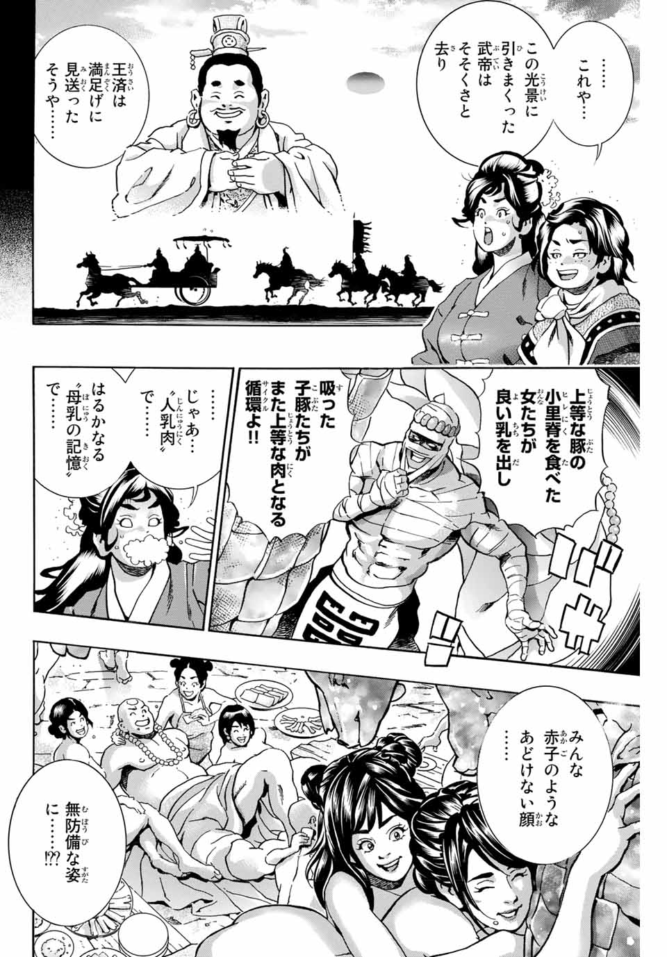 Read CHUUKA ICHIBAN! KIWAMI - RAW Chapter 100 [High Quality / Full] - Page 10 - nicomanga.com
