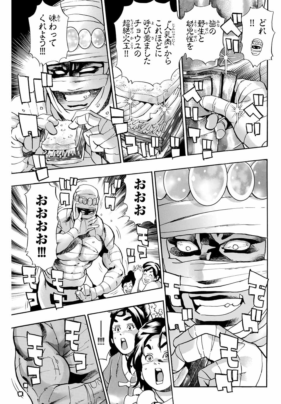 Read CHUUKA ICHIBAN! KIWAMI - RAW Chapter 100 [High Quality / Full] - Page 11 - nicomanga.com