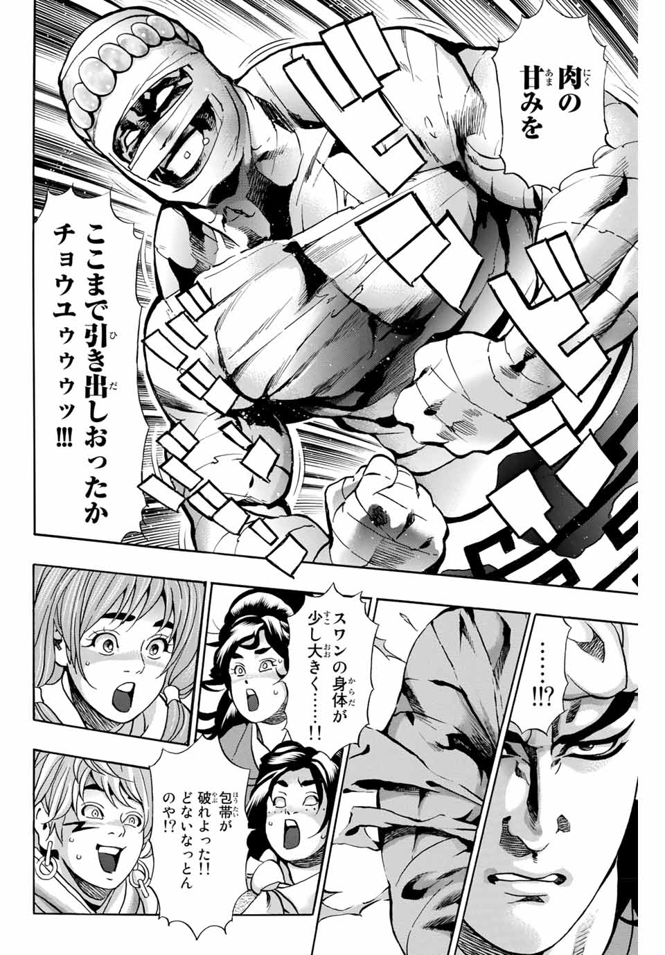 Read CHUUKA ICHIBAN! KIWAMI - RAW Chapter 100 [High Quality / Full] - Page 12 - nicomanga.com
