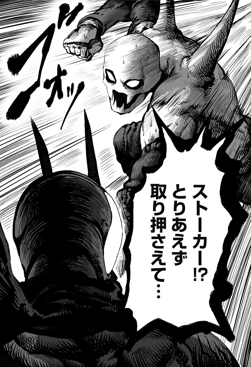 The Mutant Wants to Kiss His Human Girlfriend Chap 17 - Pic 11