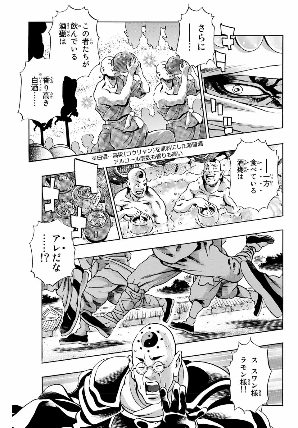 Read CHUUKA ICHIBAN! KIWAMI - RAW Chapter 100 [High Quality / Full] - Page 13 - nicomanga.com