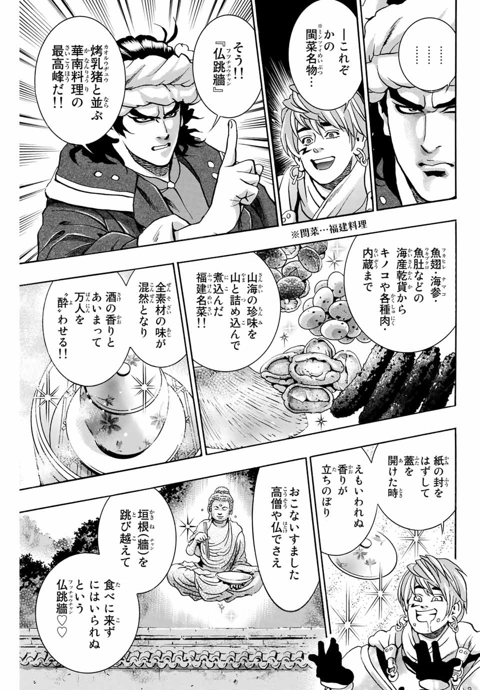 Read CHUUKA ICHIBAN! KIWAMI - RAW Chapter 100 [High Quality / Full] - Page 15 - nicomanga.com
