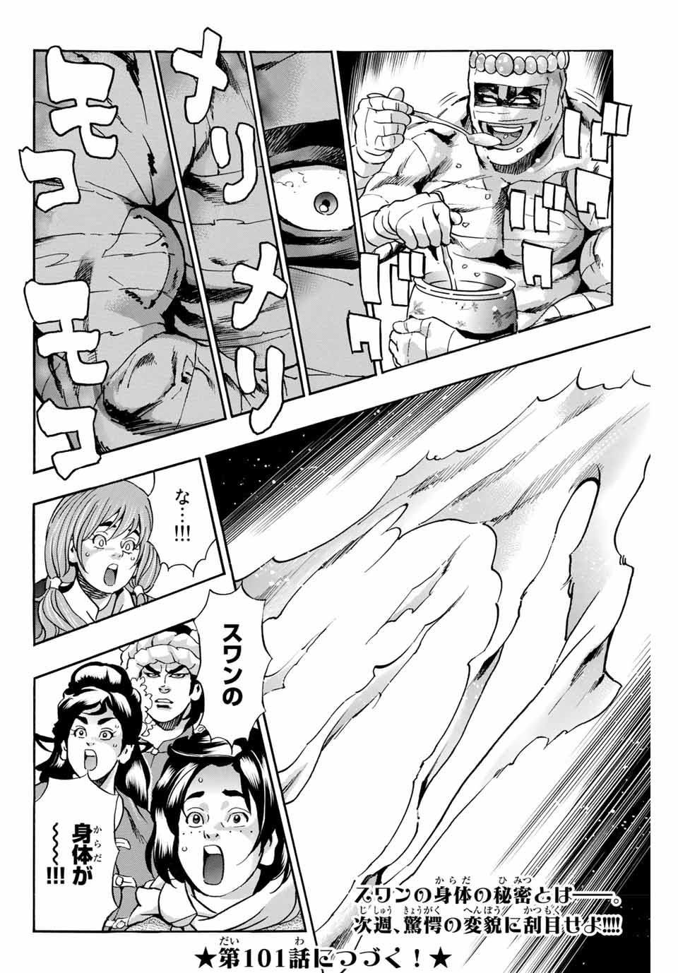 Read CHUUKA ICHIBAN! KIWAMI - RAW Chapter 100 [High Quality / Full] - Page 18 - nicomanga.com