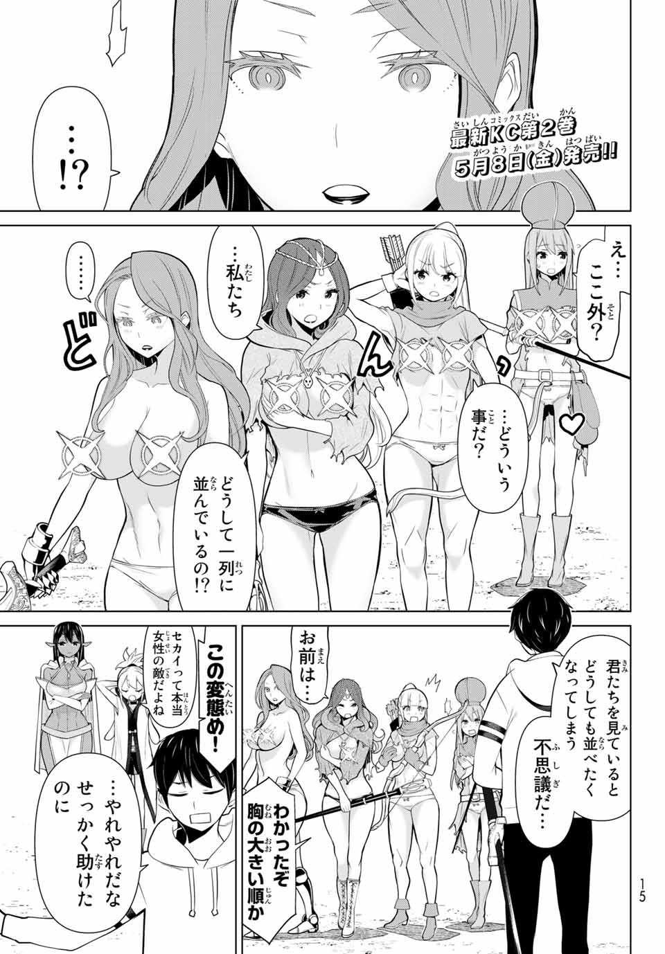 Read JIKAN TEISHI YUUSHA - YOMEI 3-KA NO SETTEI JA SEKAI O SUKUU NI WA MIJIKA SUGIRU Chapter 8 [High Quality / Full] - Page 1 - nicomanga.net