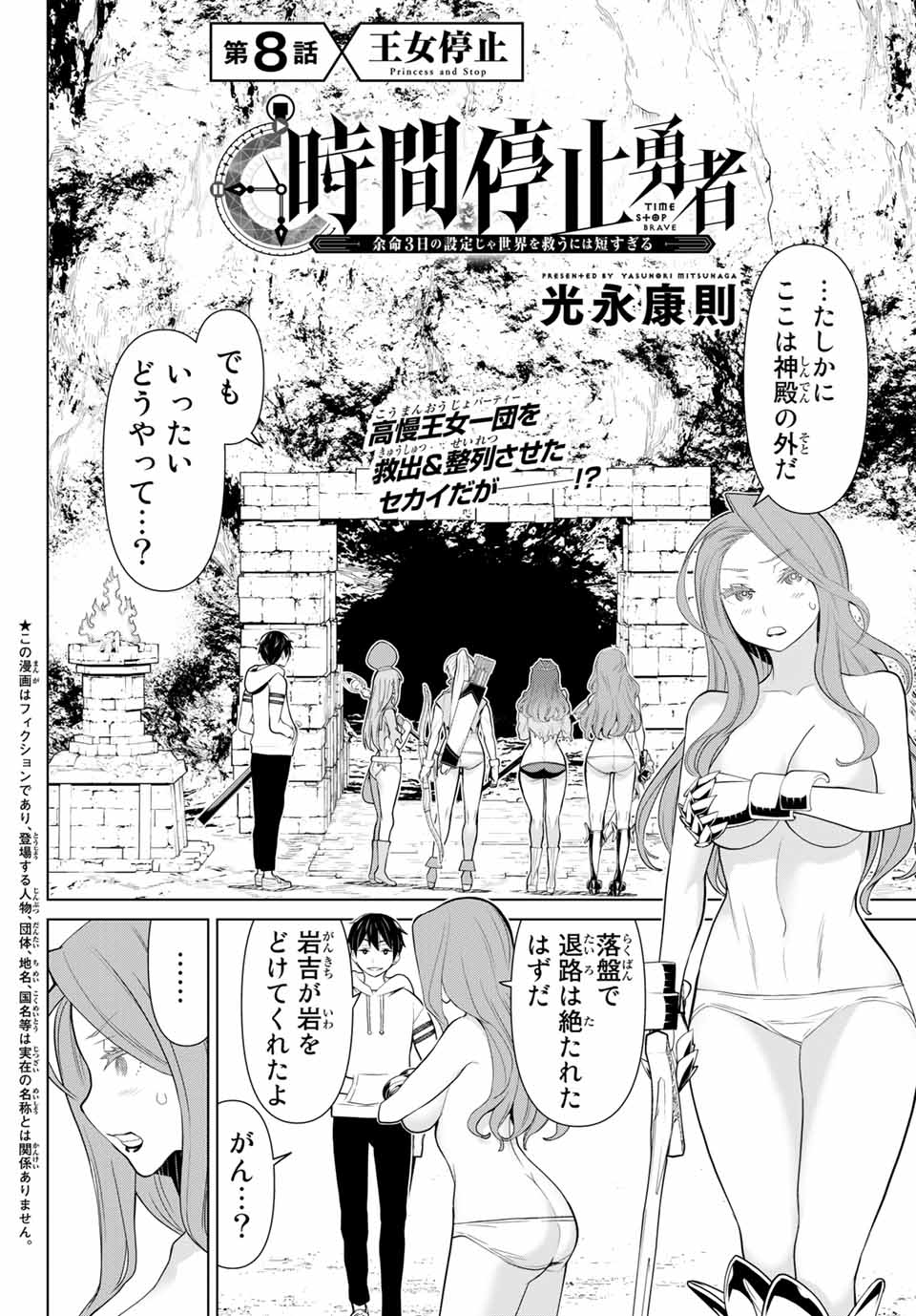 Read JIKAN TEISHI YUUSHA - YOMEI 3-KA NO SETTEI JA SEKAI O SUKUU NI WA MIJIKA SUGIRU Chapter 8 [High Quality / Full] - Page 2 - nicomanga.net