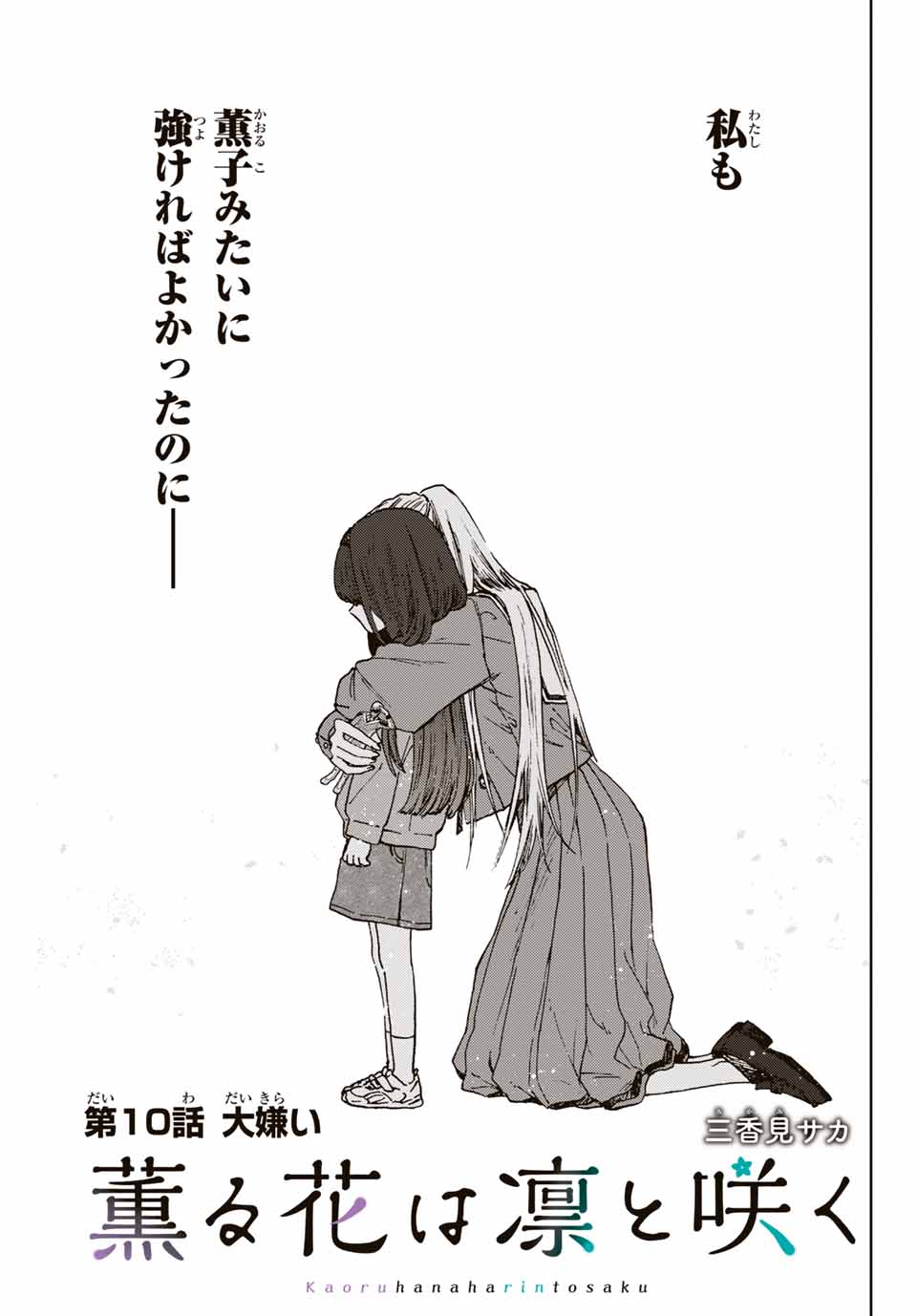 Read KAORU HANA WA RIN TO SAKU Chapter 10 [High Quality / Full] - Page 3 - nicomanga.net