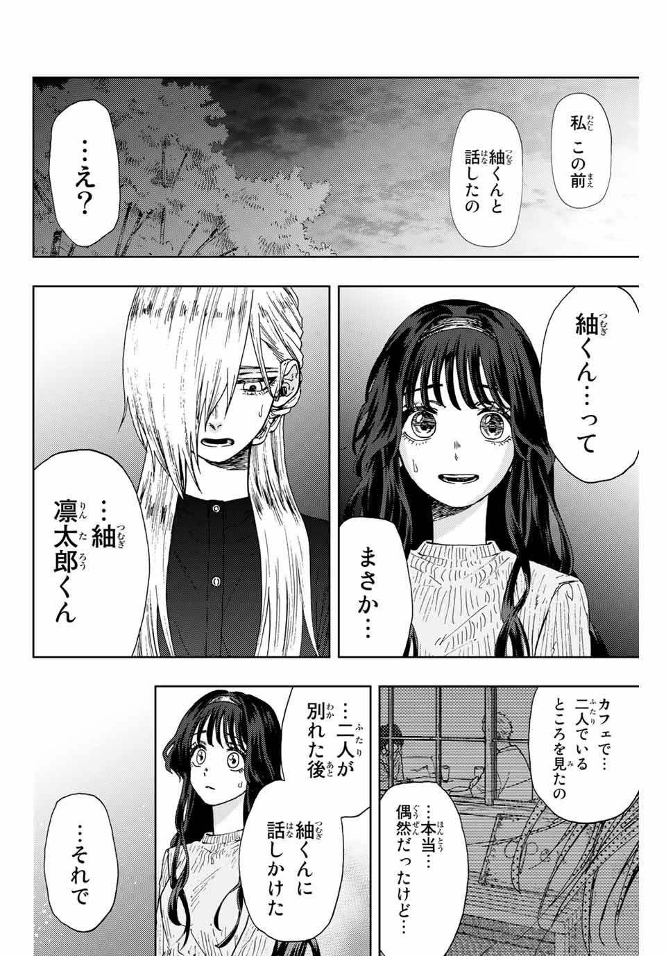 Read KAORU HANA WA RIN TO SAKU Chapter 10 [High Quality / Full] - Page 4 - nicomanga.net