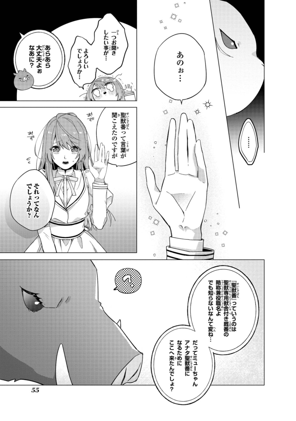 Read HIKIKOMORI REIJOU WA HANASHI NO WAKARU SEIJU-BAN Chapter 2.2 [High Quality / Full] - Page 6 - nicomanga.net