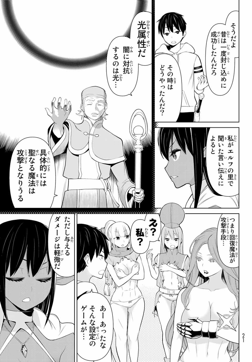 Read JIKAN TEISHI YUUSHA - YOMEI 3-KA NO SETTEI JA SEKAI O SUKUU NI WA MIJIKA SUGIRU Chapter 8 [High Quality / Full] - Page 7 - nicomanga.net