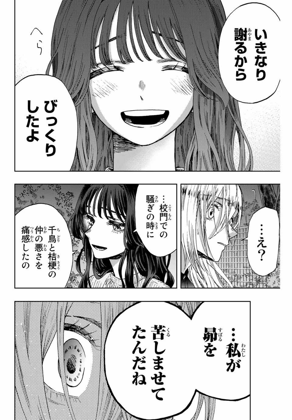 Read KAORU HANA WA RIN TO SAKU Chapter 10 [High Quality / Full] - Page 8 - nicomanga.net
