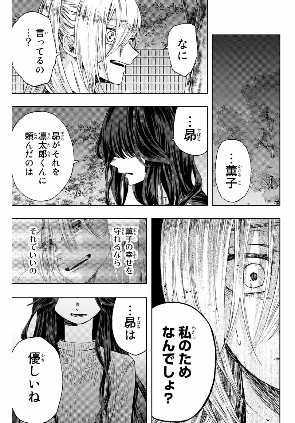 Read KAORU HANA WA RIN TO SAKU Chapter 10 [High Quality / Full] - Page 9 - nicomanga.net
