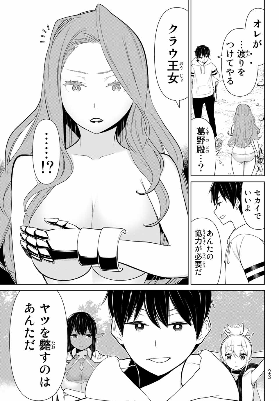 Read JIKAN TEISHI YUUSHA - YOMEI 3-KA NO SETTEI JA SEKAI O SUKUU NI WA MIJIKA SUGIRU Chapter 8 [High Quality / Full] - Page 9 - nicomanga.net