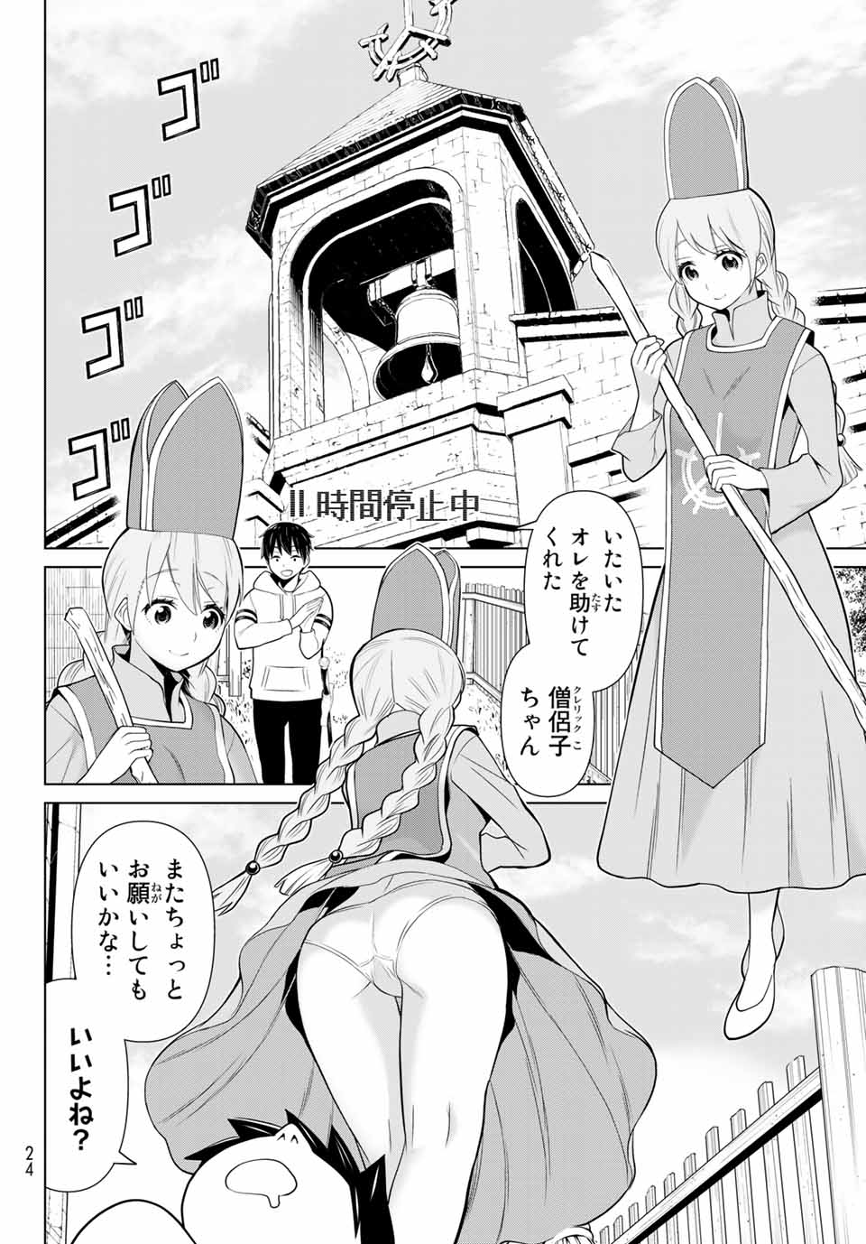 Read JIKAN TEISHI YUUSHA - YOMEI 3-KA NO SETTEI JA SEKAI O SUKUU NI WA MIJIKA SUGIRU Chapter 8 [High Quality / Full] - Page 10 - nicomanga.net