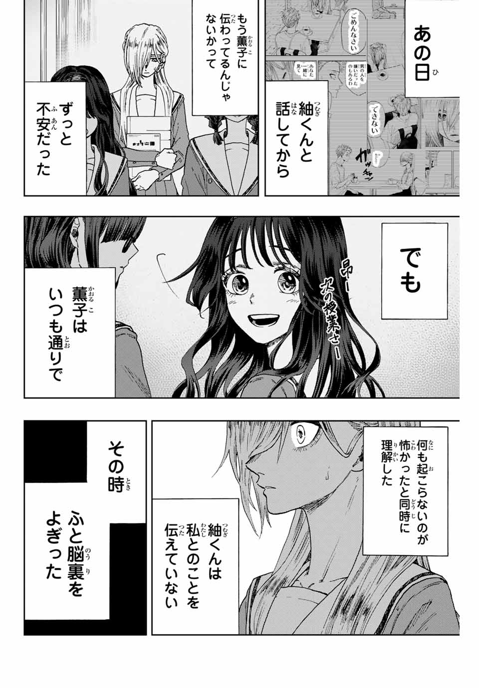 Read KAORU HANA WA RIN TO SAKU Chapter 10 [High Quality / Full] - Page 12 - nicomanga.net