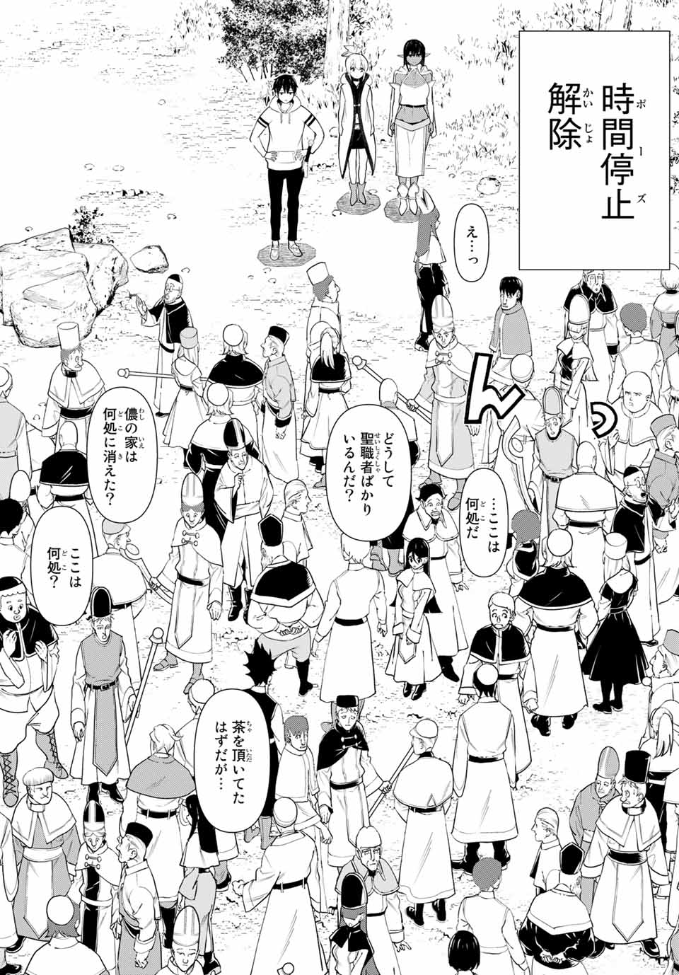 Read JIKAN TEISHI YUUSHA - YOMEI 3-KA NO SETTEI JA SEKAI O SUKUU NI WA MIJIKA SUGIRU Chapter 8 [High Quality / Full] - Page 12 - nicomanga.net