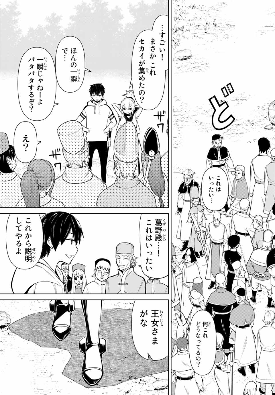 Read JIKAN TEISHI YUUSHA - YOMEI 3-KA NO SETTEI JA SEKAI O SUKUU NI WA MIJIKA SUGIRU Chapter 8 [High Quality / Full] - Page 13 - nicomanga.net