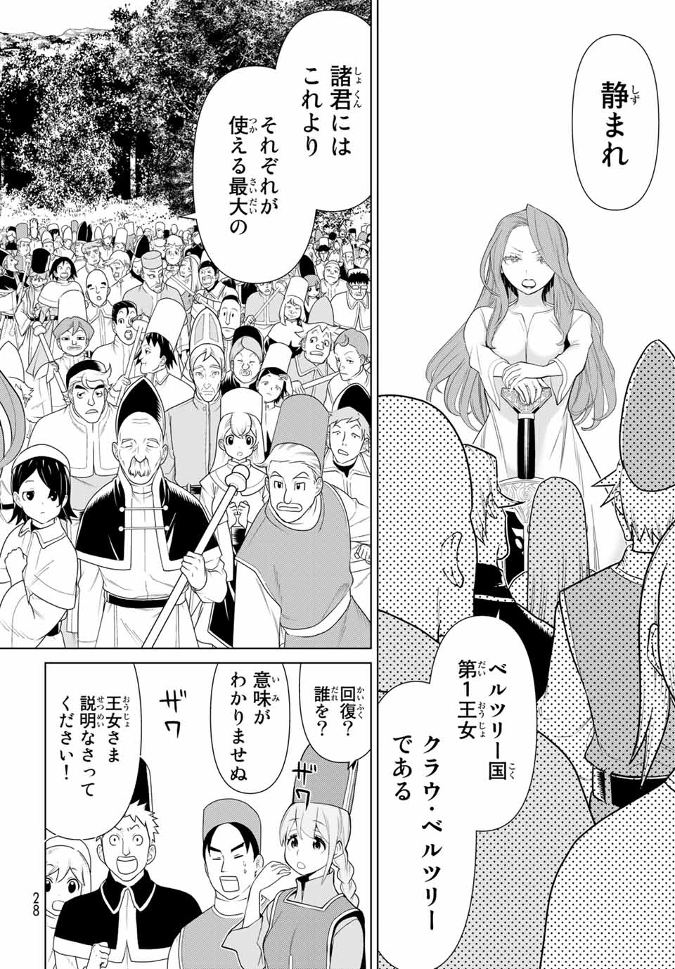 Read JIKAN TEISHI YUUSHA - YOMEI 3-KA NO SETTEI JA SEKAI O SUKUU NI WA MIJIKA SUGIRU Chapter 8 [High Quality / Full] - Page 14 - nicomanga.net