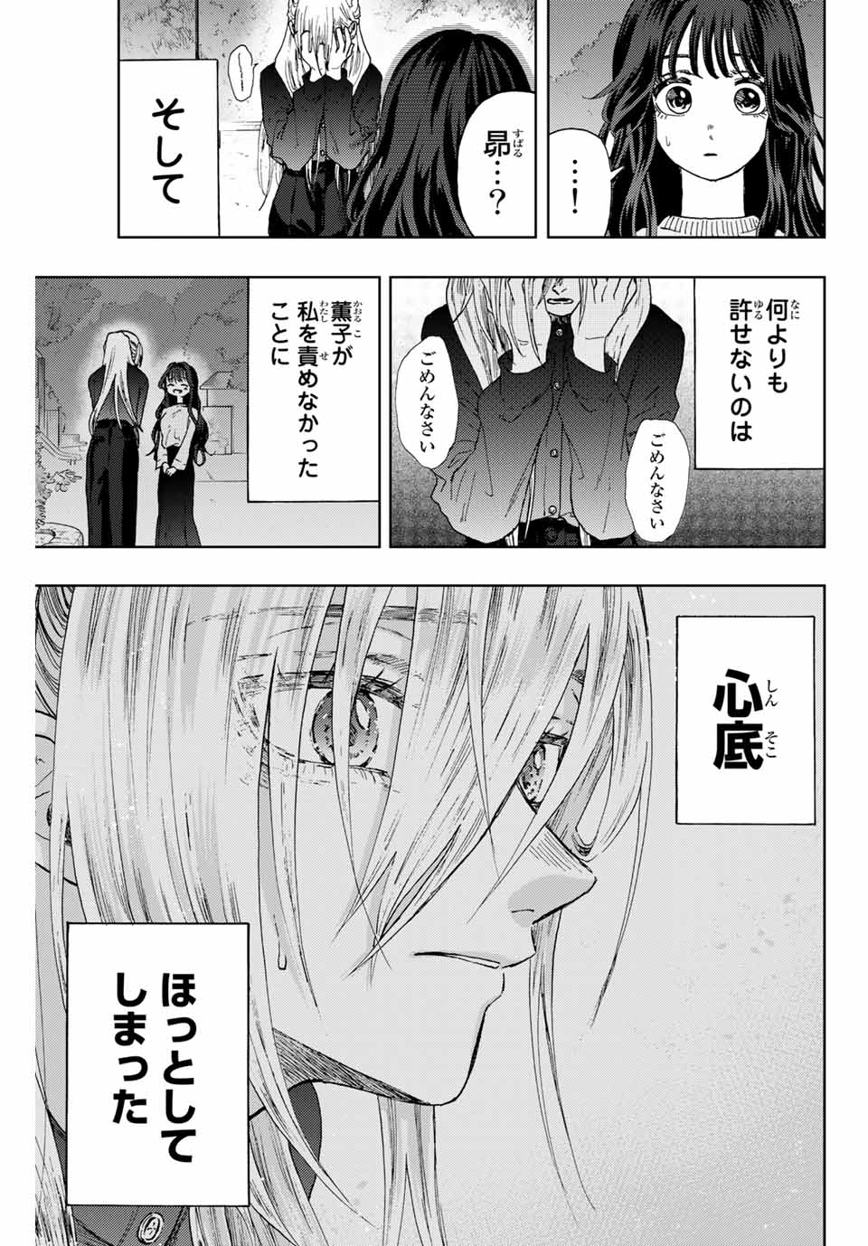 Read KAORU HANA WA RIN TO SAKU Chapter 10 [High Quality / Full] - Page 15 - nicomanga.net