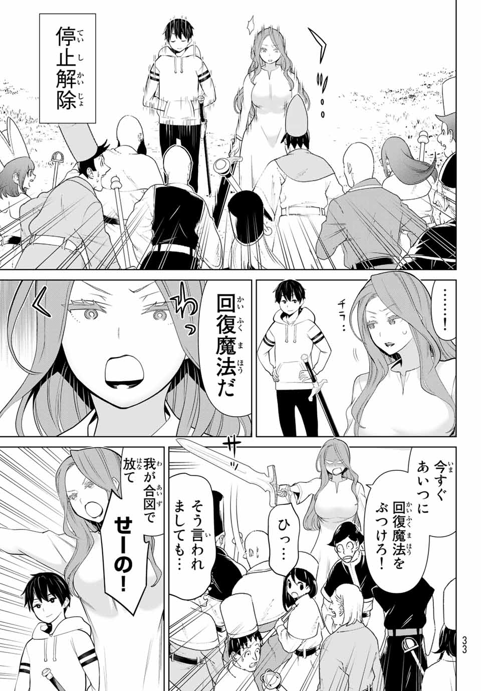 Read JIKAN TEISHI YUUSHA - YOMEI 3-KA NO SETTEI JA SEKAI O SUKUU NI WA MIJIKA SUGIRU Chapter 8 [High Quality / Full] - Page 19 - nicomanga.net