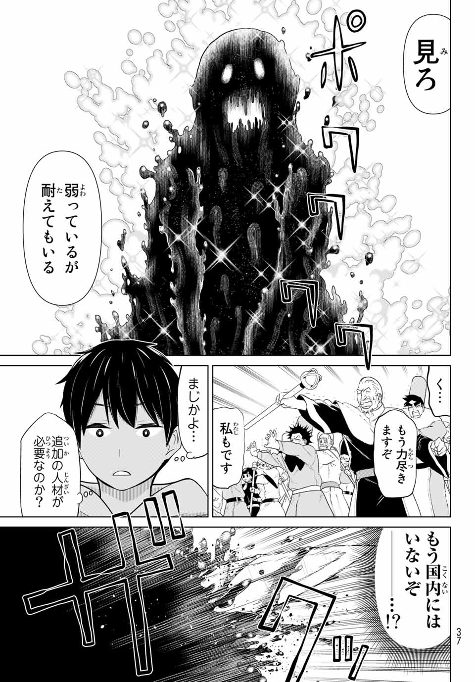 Read JIKAN TEISHI YUUSHA - YOMEI 3-KA NO SETTEI JA SEKAI O SUKUU NI WA MIJIKA SUGIRU Chapter 8 [High Quality / Full] - Page 23 - nicomanga.net