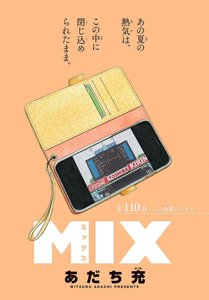 Read MIX Chapter 110 [High Quality / Full] - Page 1 - nicomanga.com