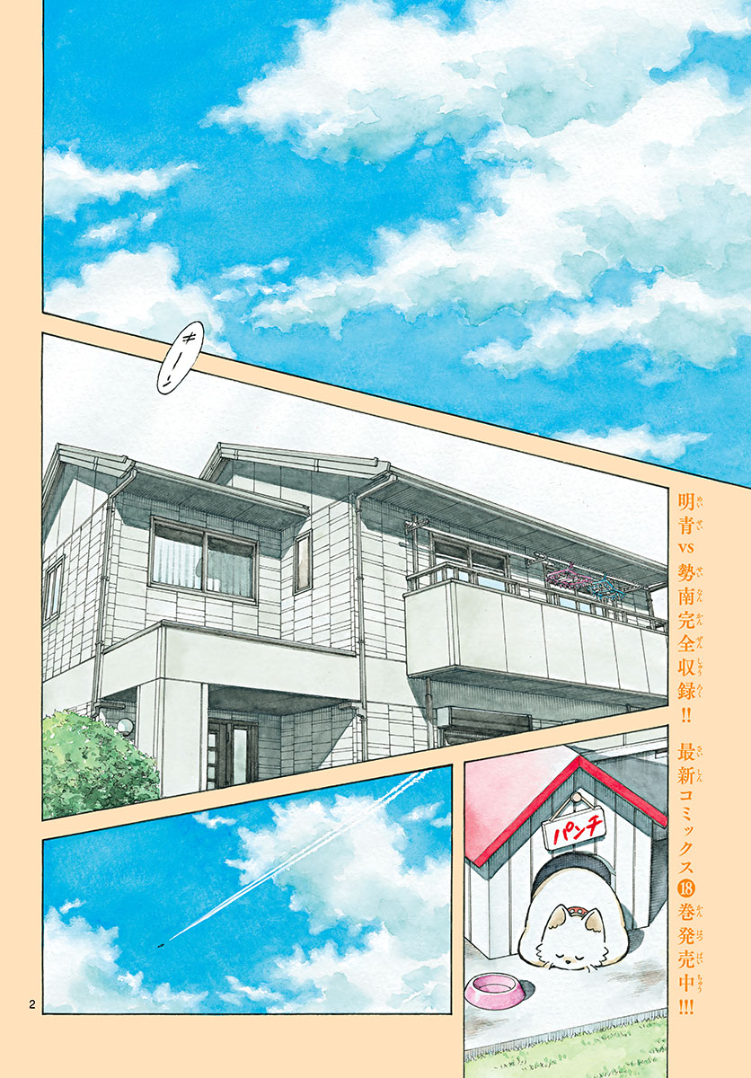 Read MIX Chapter 110 [High Quality / Full] - Page 2 - nicomanga.com