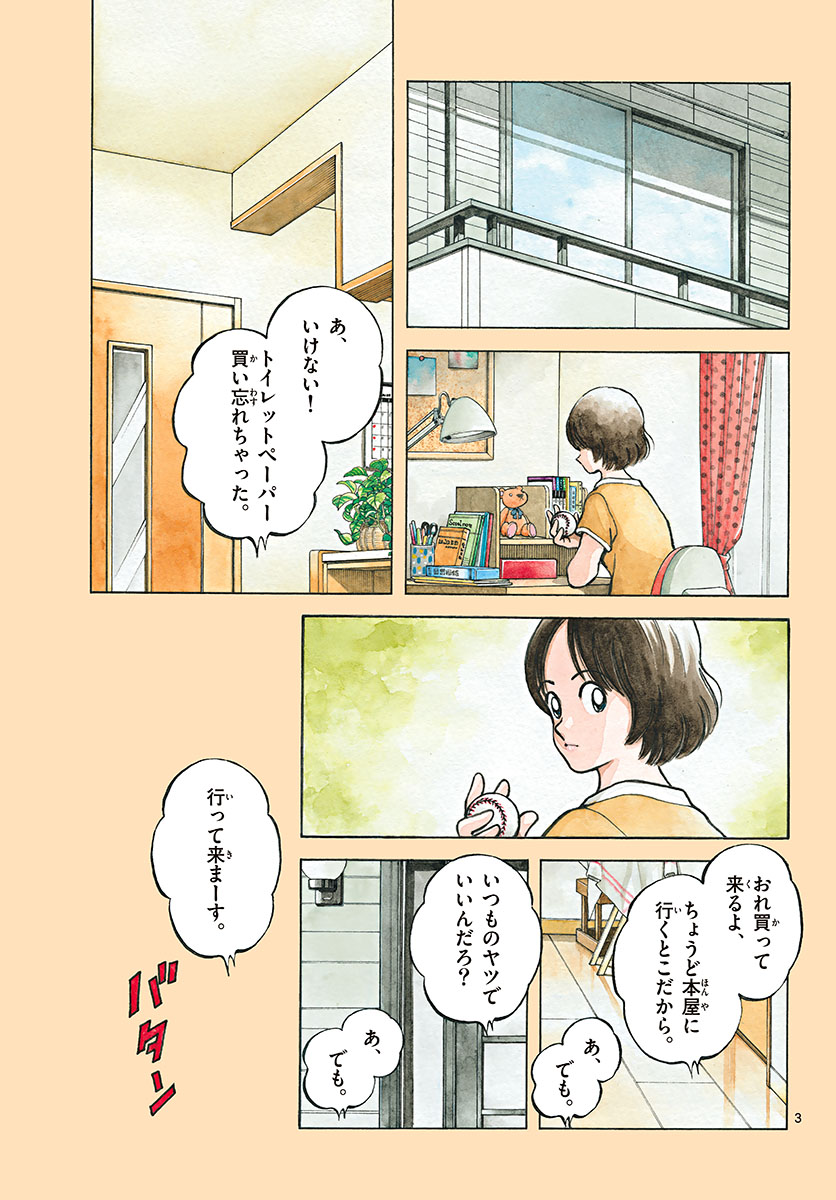Read MIX Chapter 110 [High Quality / Full] - Page 3 - nicomanga.com