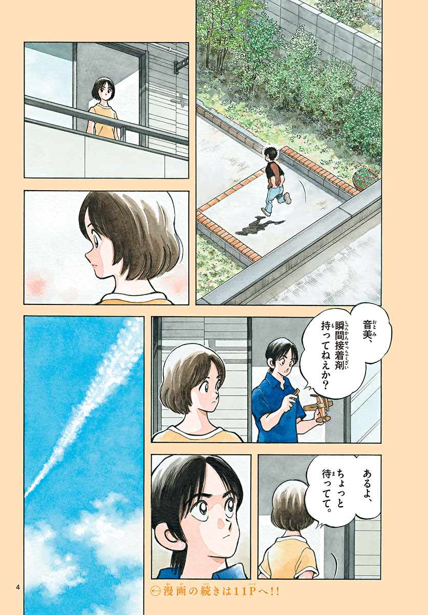 Read MIX Chapter 110 [High Quality / Full] - Page 4 - nicomanga.com