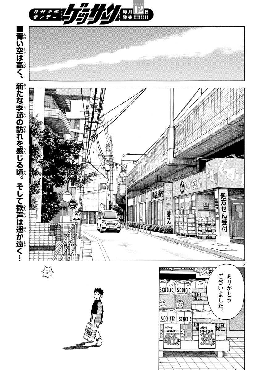 Read MIX Chapter 110 [High Quality / Full] - Page 5 - nicomanga.com