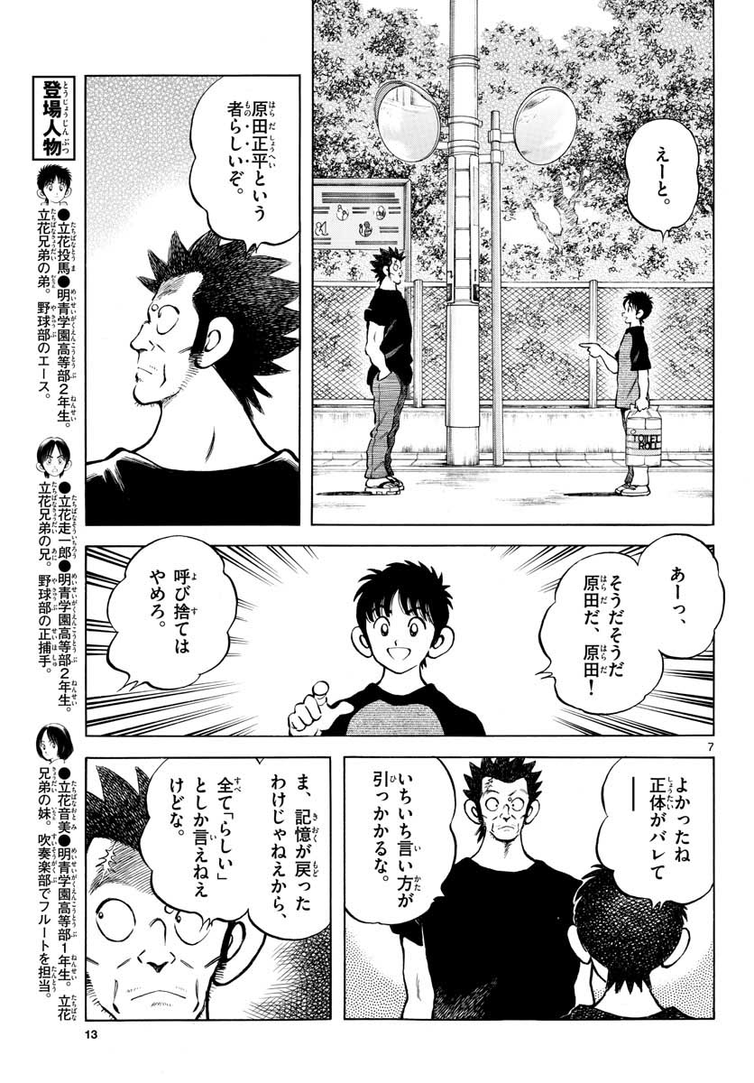 Read MIX Chapter 110 [High Quality / Full] - Page 7 - nicomanga.com