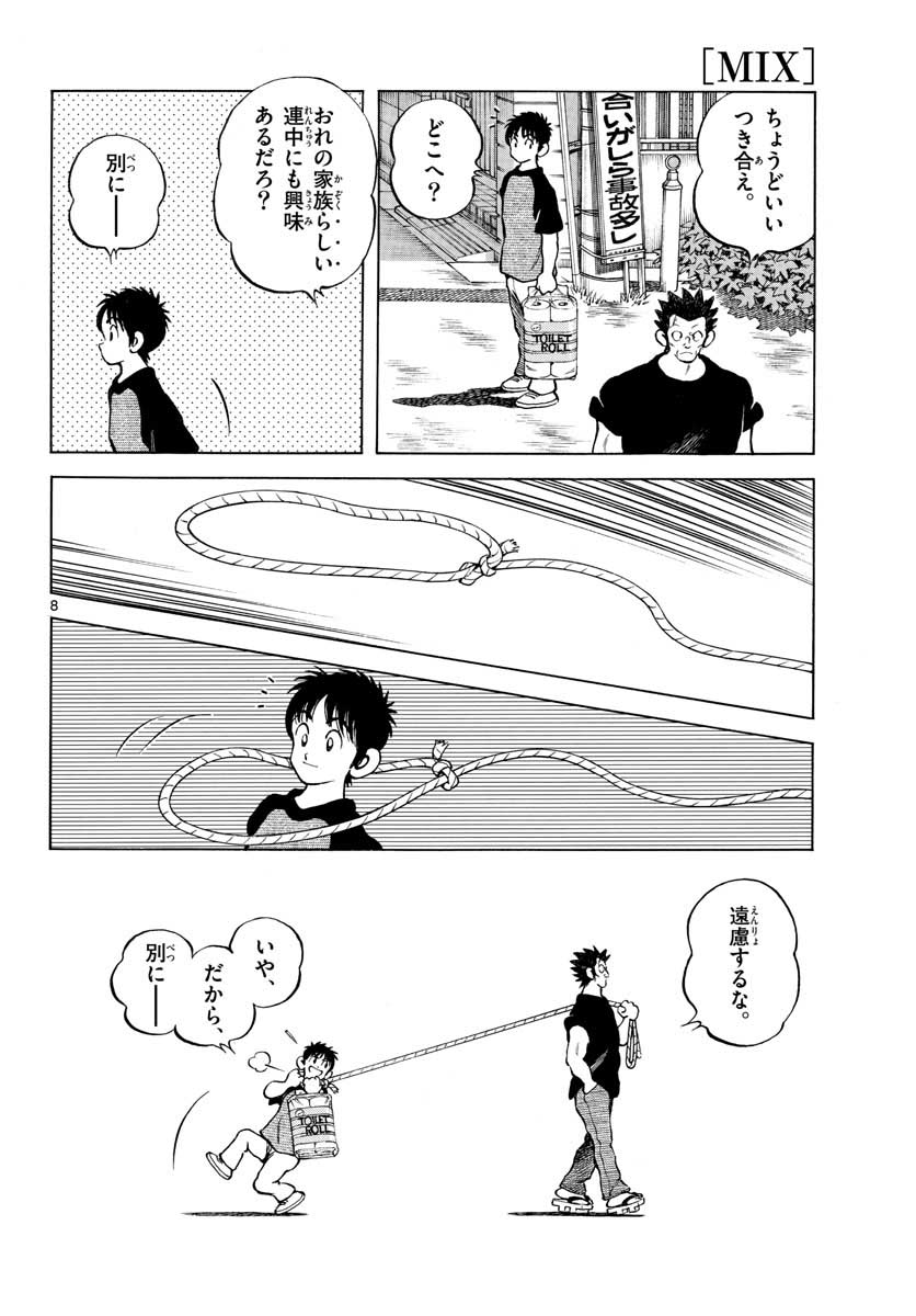 Read MIX Chapter 110 [High Quality / Full] - Page 8 - nicomanga.com