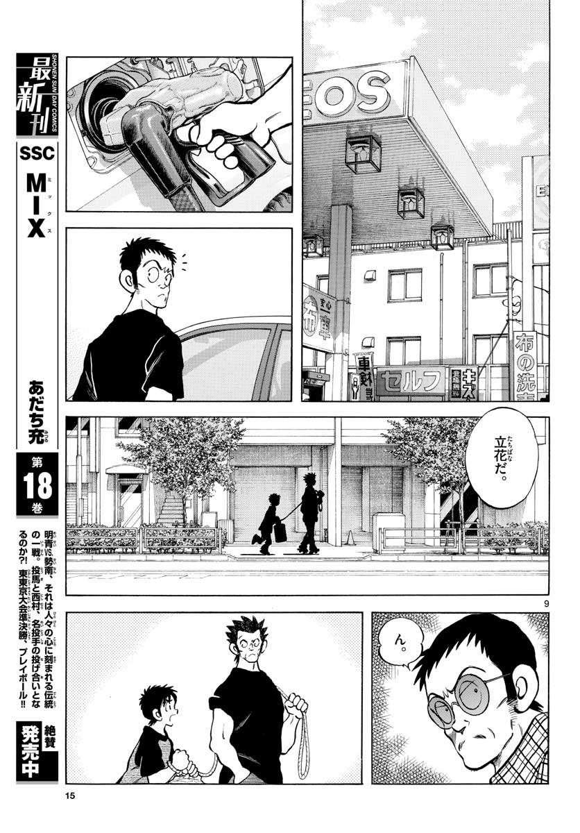 Read MIX Chapter 110 [High Quality / Full] - Page 9 - nicomanga.com