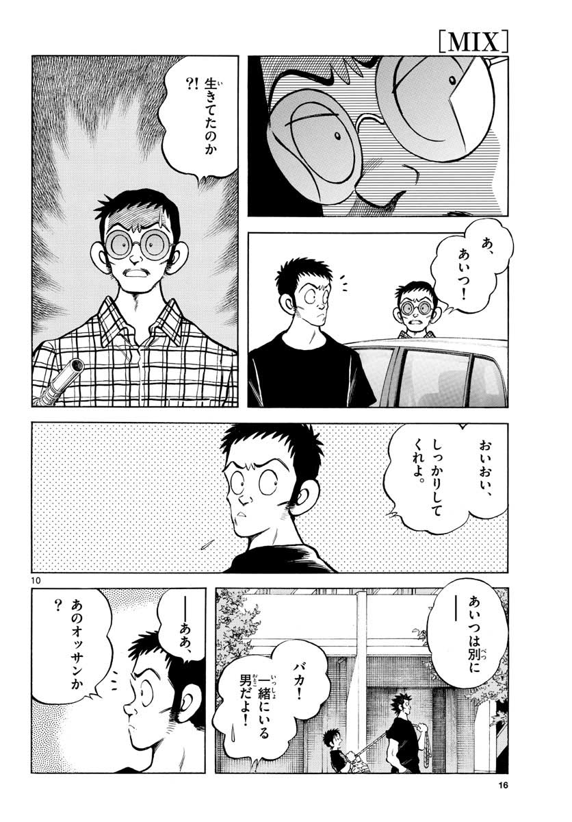 Read MIX Chapter 110 [High Quality / Full] - Page 10 - nicomanga.com