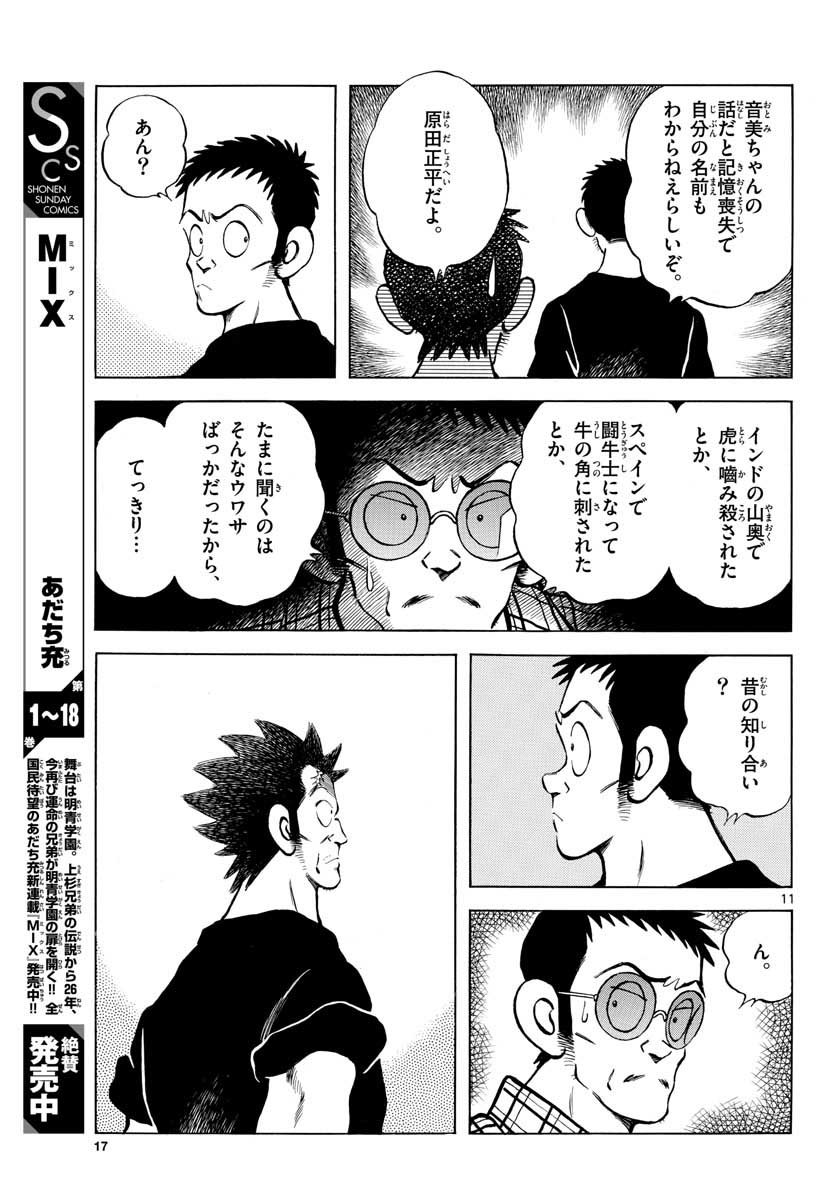 Read MIX Chapter 110 [High Quality / Full] - Page 11 - nicomanga.com