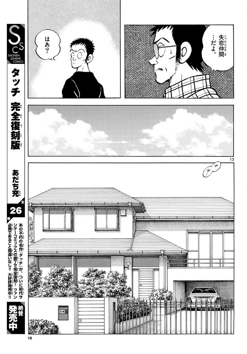 Read MIX Chapter 110 [High Quality / Full] - Page 13 - nicomanga.com