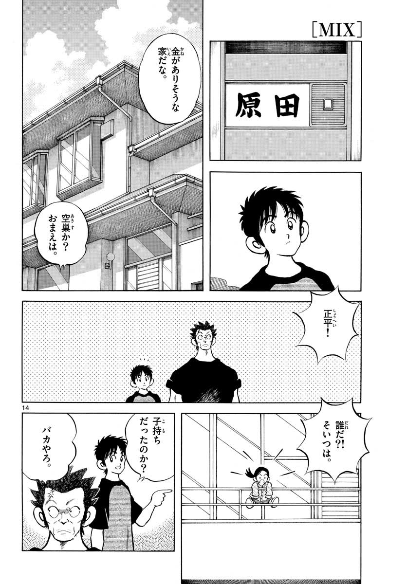 Read MIX Chapter 110 [High Quality / Full] - Page 14 - nicomanga.com