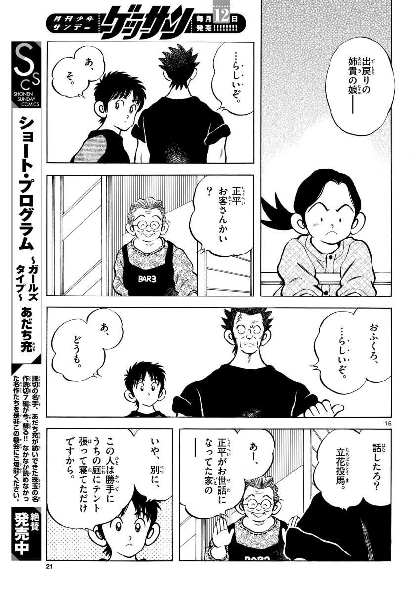 Read MIX Chapter 110 [High Quality / Full] - Page 15 - nicomanga.com