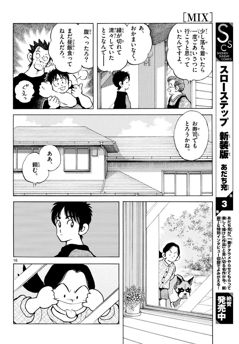 Read MIX Chapter 110 [High Quality / Full] - Page 16 - nicomanga.com