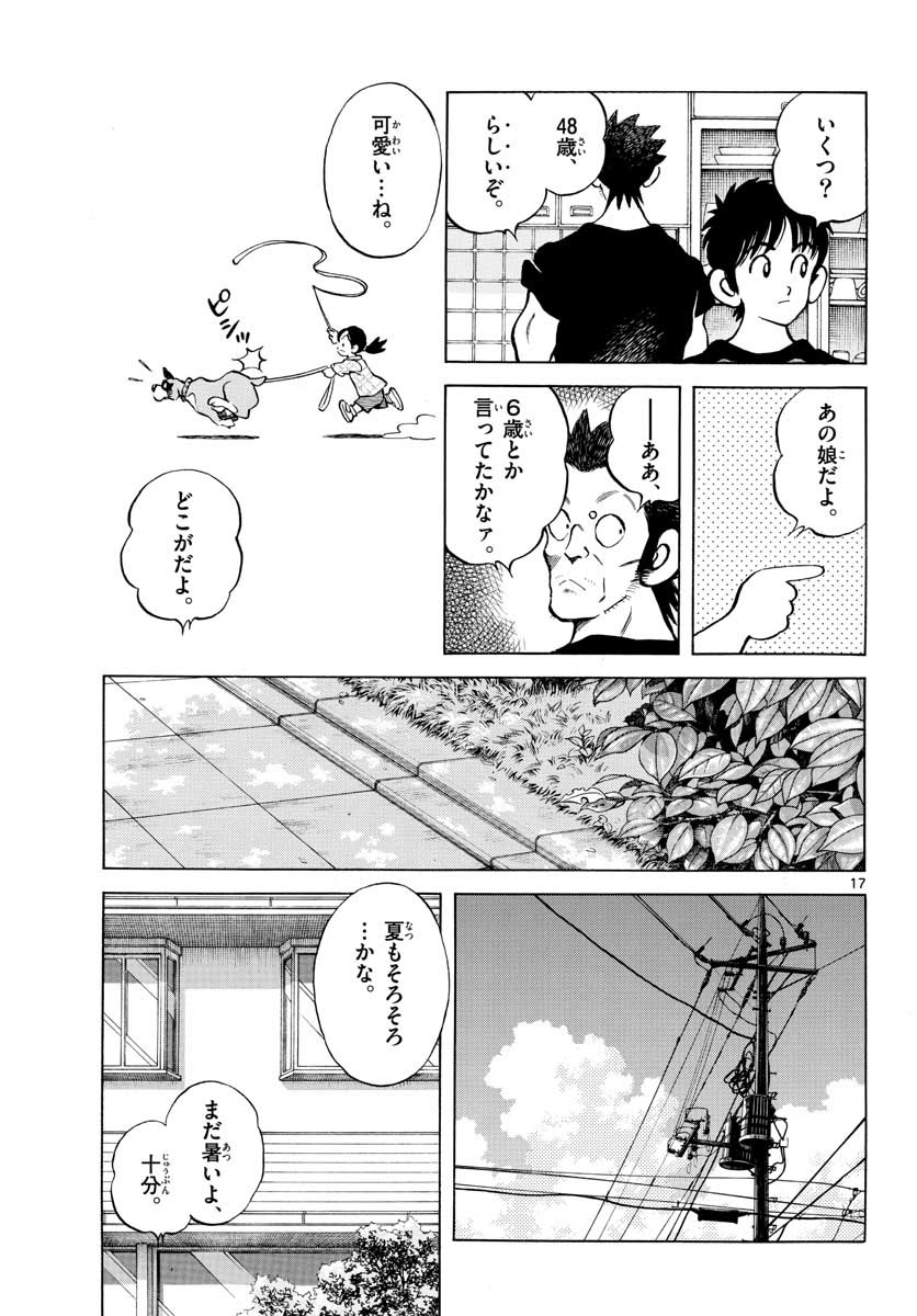 Read MIX Chapter 110 [High Quality / Full] - Page 17 - nicomanga.com