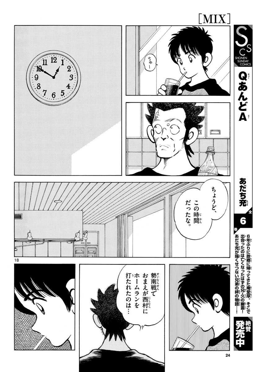 Read MIX Chapter 110 [High Quality / Full] - Page 18 - nicomanga.com