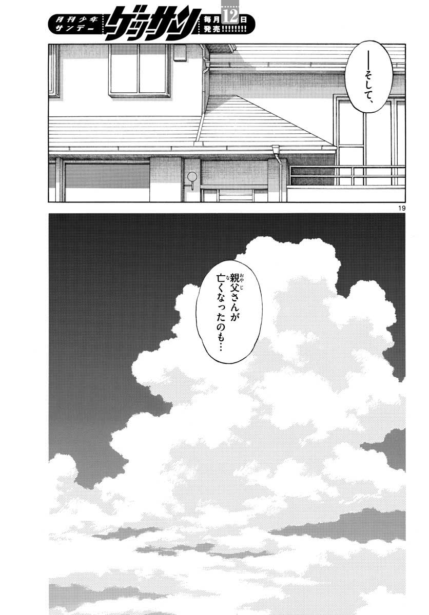 Read MIX Chapter 110 [High Quality / Full] - Page 19 - nicomanga.com