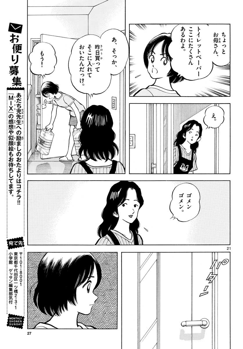 Read MIX Chapter 110 [High Quality / Full] - Page 21 - nicomanga.com