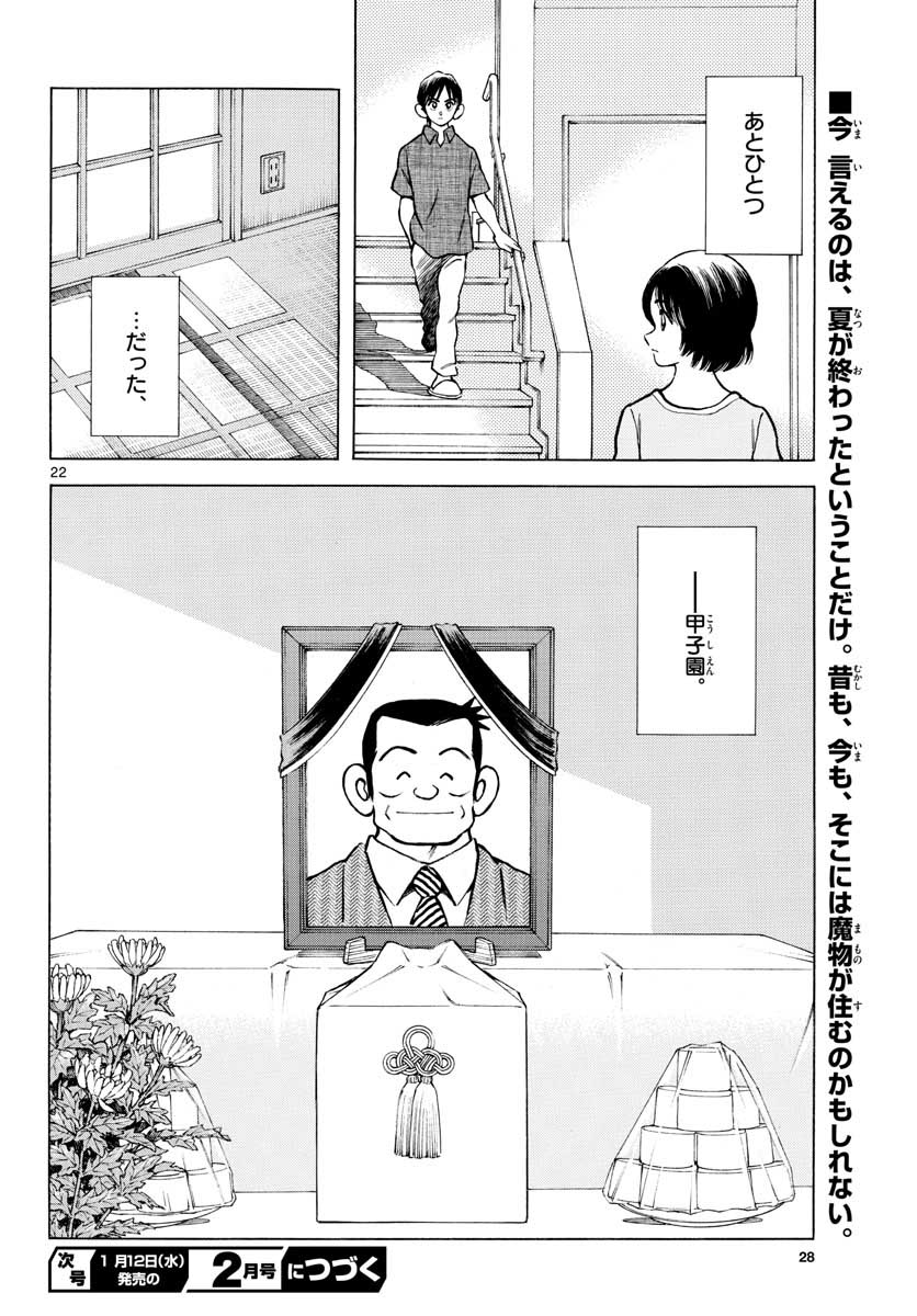 Read MIX Chapter 110 [High Quality / Full] - Page 22 - nicomanga.com