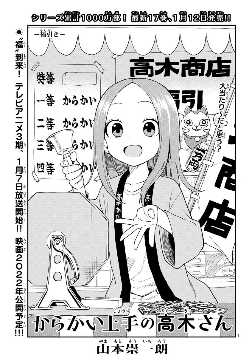 Teasing Master, Takagi Chap 150 - Pic 1