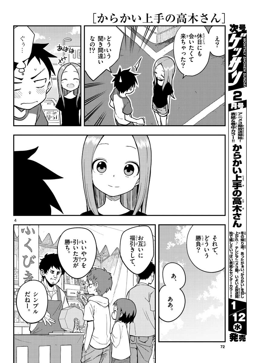 Teasing Master, Takagi Chap 150 - Pic 4