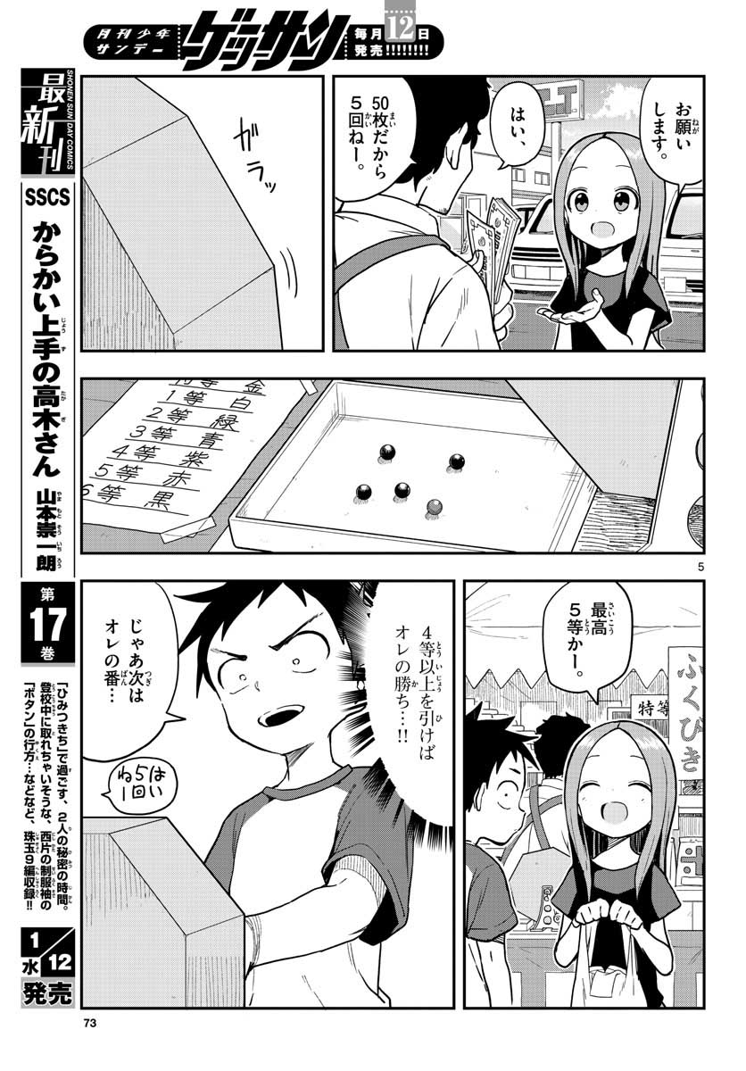 Teasing Master, Takagi Chap 150 - Pic 5