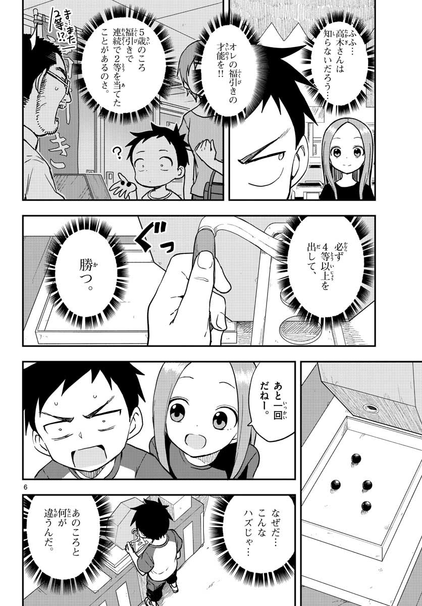 Teasing Master, Takagi Chap 150 - Pic 6