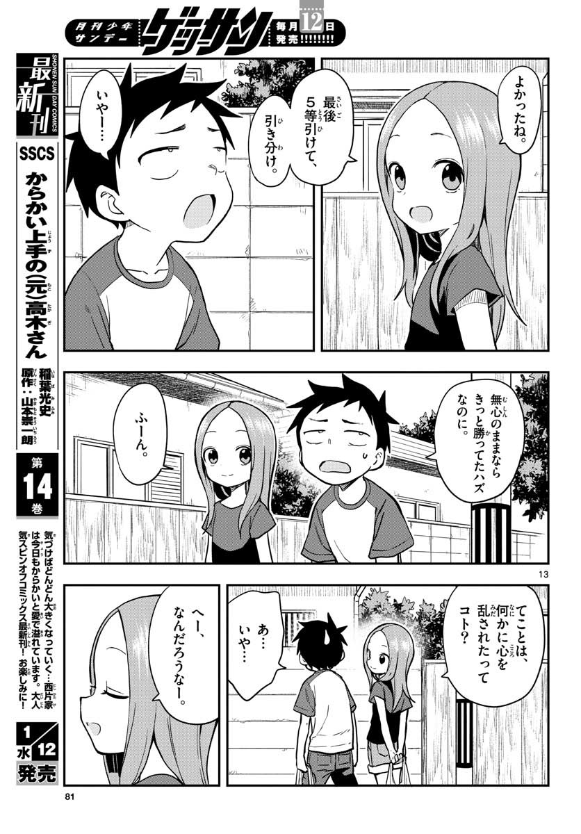 Teasing Master, Takagi Chap 150 - Pic 13